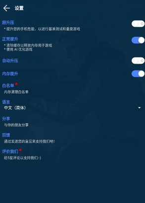 GFX游戏助推器