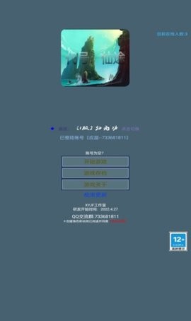 代号仙途手游