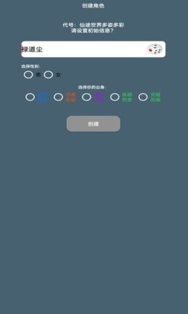 代号仙途手游