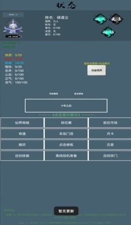 代号仙途手游