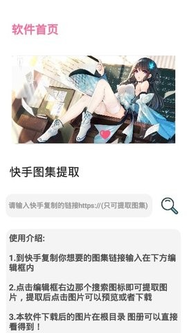 快手图集解析app