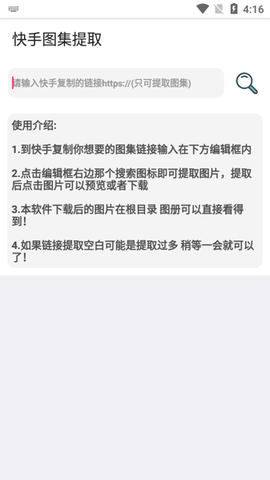 快手图集解析app
