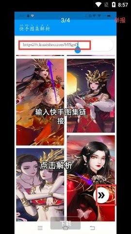 快手图集解析app