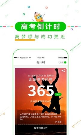 距2023高考倒计时器
