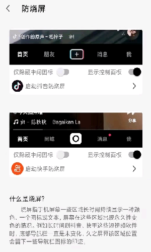 屏幕工具箱防烧屏app