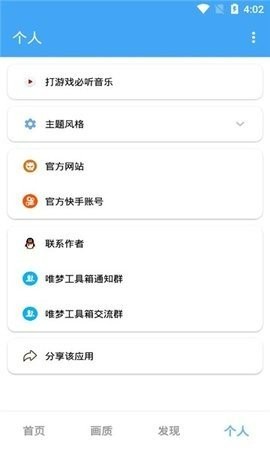  oppo120帧手机画质免费版