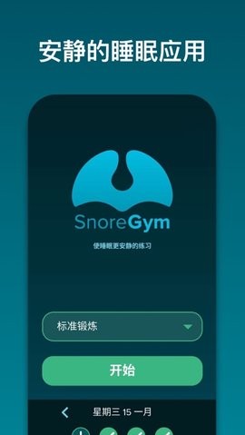 SnoreGym