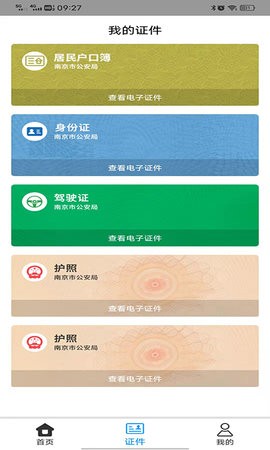 宁返宁人员网上报备系统app