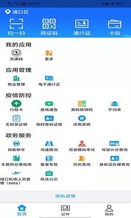 宁返宁人员网上报备系统app