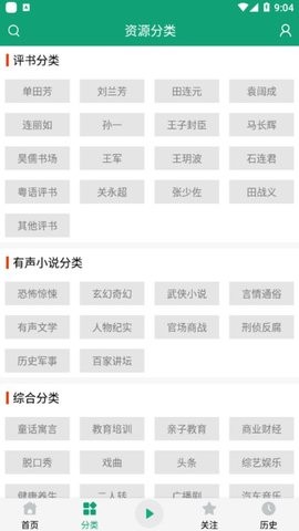 海豚听书去广告免收费版