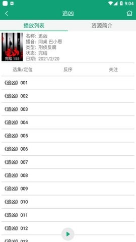 海豚听书去广告免收费版