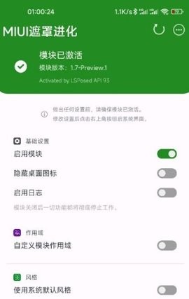miui遮罩进化
