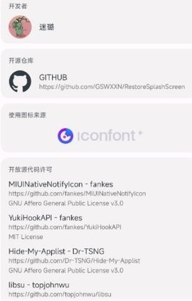 miui遮罩进化