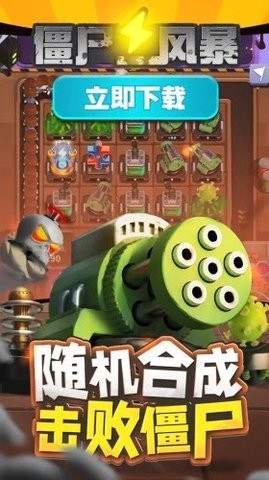 僵尸风暴合作模式无敌版