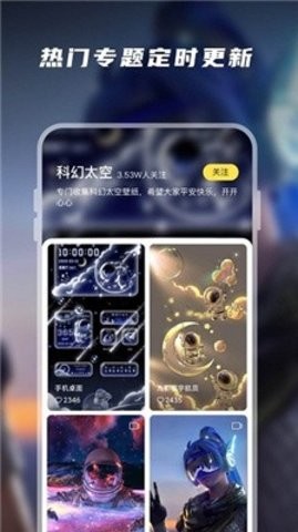 百变桌面壁纸免费版