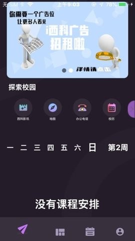 西南科技大学一站式网络服务app