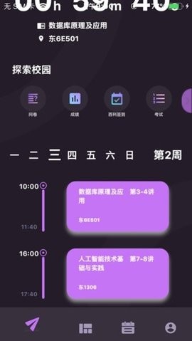 西南科技大学一站式网络服务app
