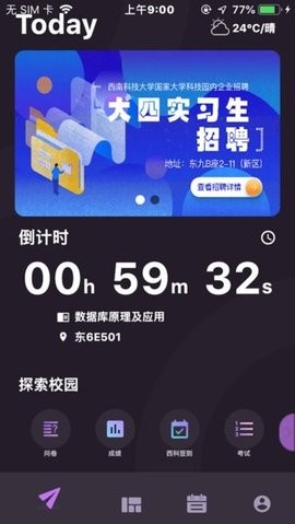 西南科技大学一站式网络服务app