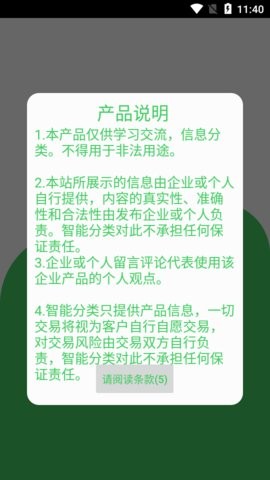 五和宝回收软件