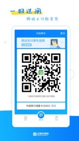石家庄轨道交通