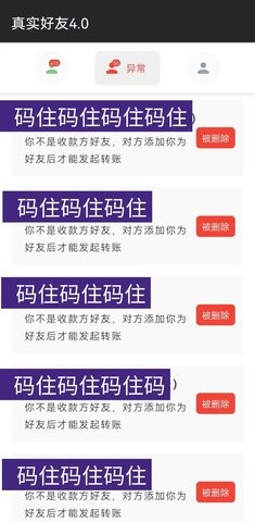 李跳跳真实好友4.0