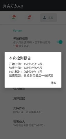 李跳跳真实好友4.0