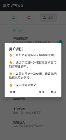 李跳跳真实好友4.0
