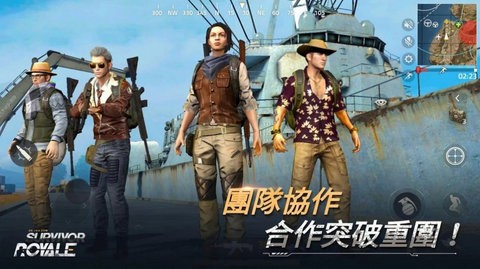 幸存者皇家官方版