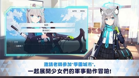 蔚蓝档案中文版