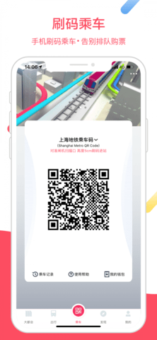 上海地铁乘车码