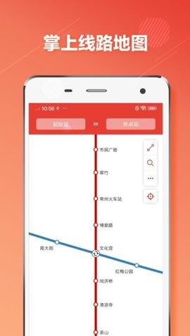 常州地铁通