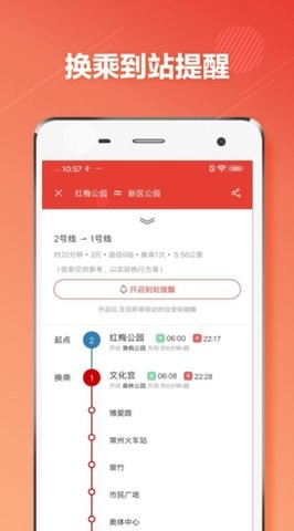 常州地铁通