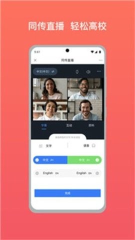 会讯通云会议官方最新版