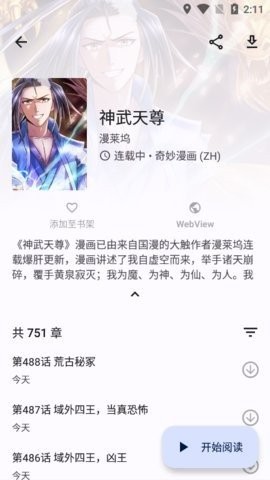 Tachiyomi漫画内置扩展插件  