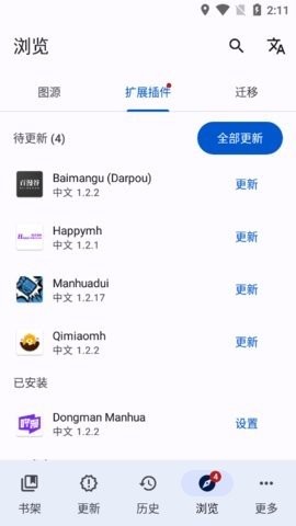 Tachiyomi漫画内置扩展插件  