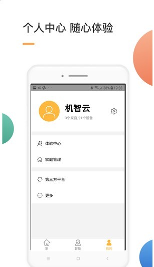 机智云智能开关app