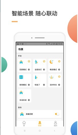 机智云智能开关app
