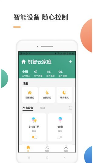 机智云智能开关app