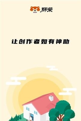 胖柴软件