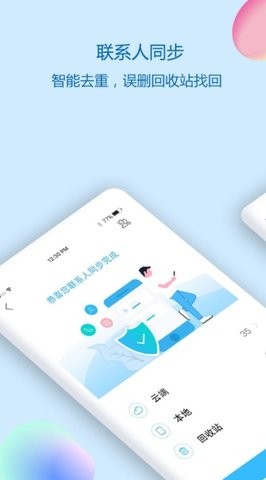 通讯录同步助手app