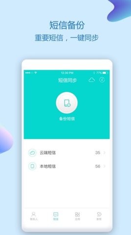 通讯录同步助手app