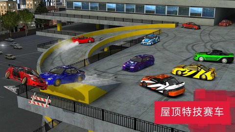 超级汽车飘移中文版