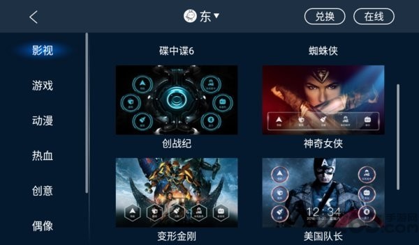 百变主题车载桌面
