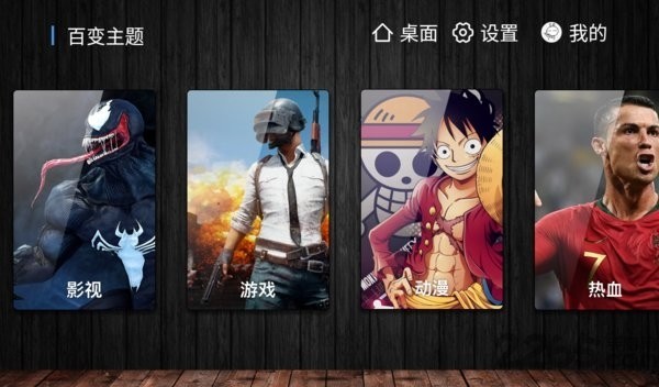 百变主题车载桌面