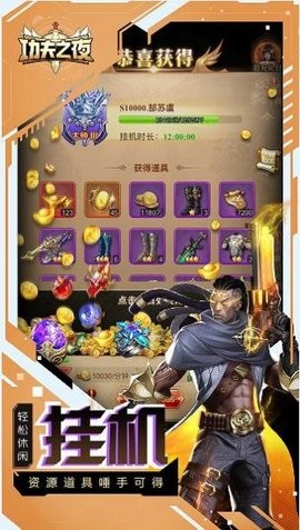 功夫之夜游戏