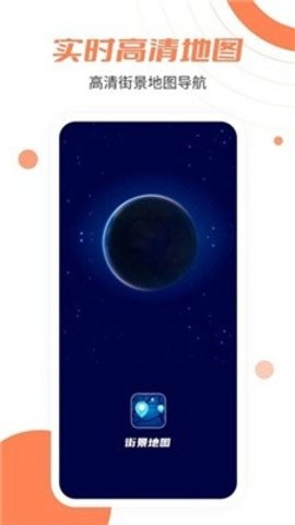 卫星实景地图