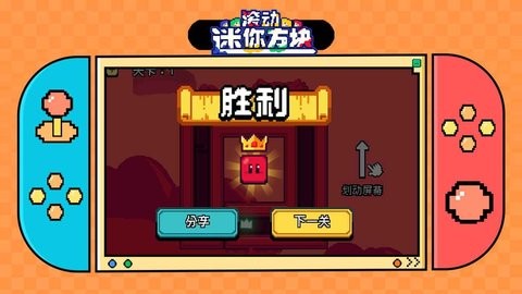 滚动迷你方块无广告版