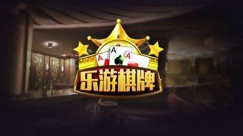 LY01cc乐游棋牌最新版本