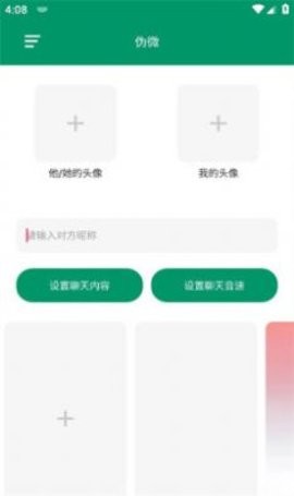 伪微信聊天软件