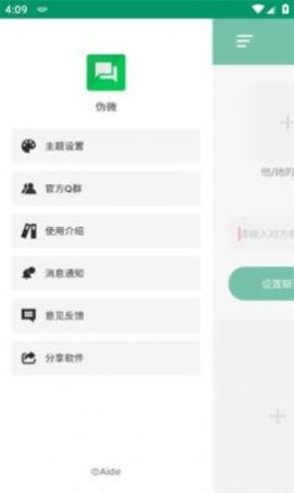 伪微信聊天软件